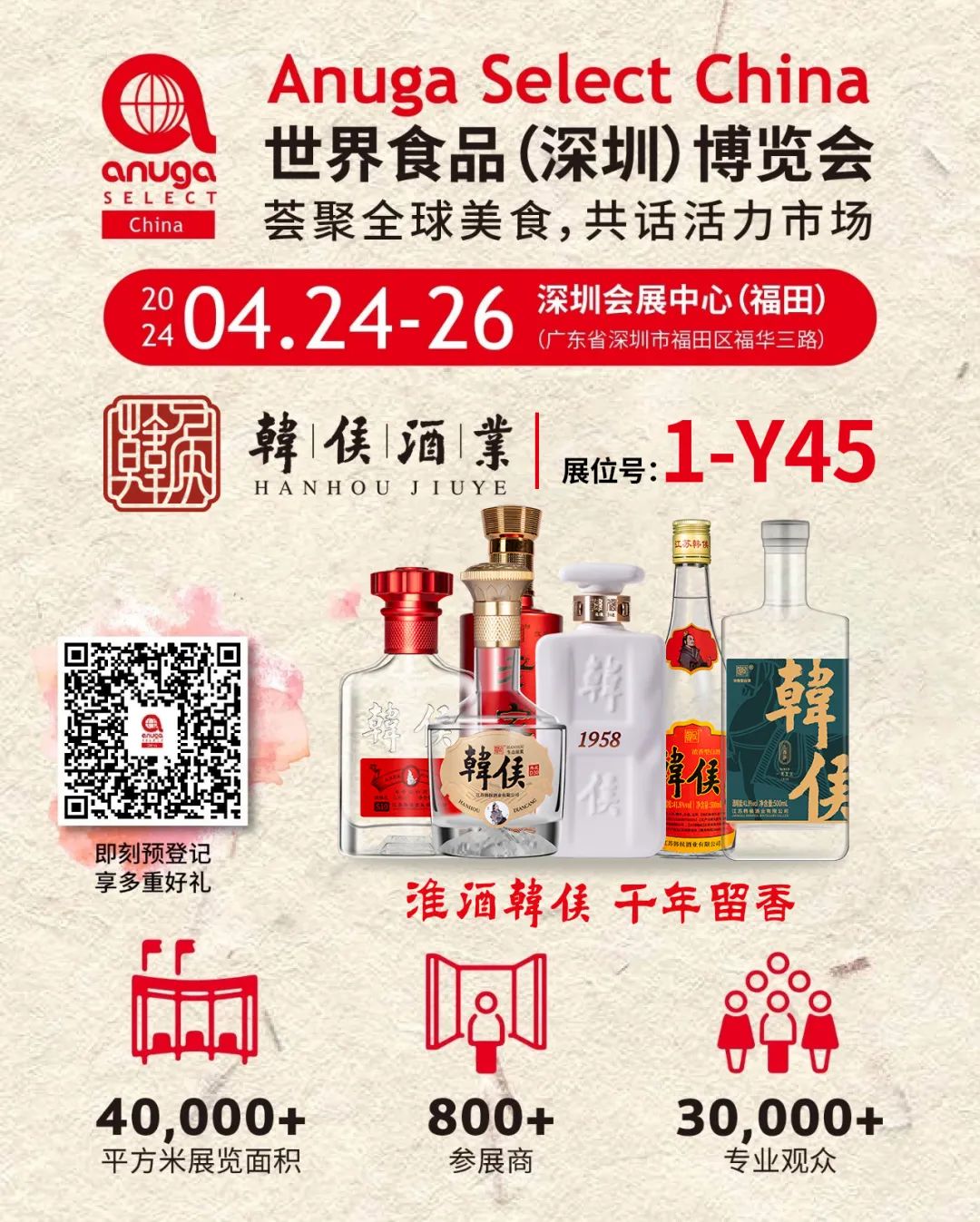 韩侯酒业亮相深圳食博会，传承千年文化，品味酒中瑰宝